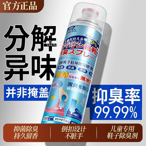 鞋袜除臭喷雾去脚臭除菌篮球运动鞋去味香留脚臭神器袜子鞋柜除味