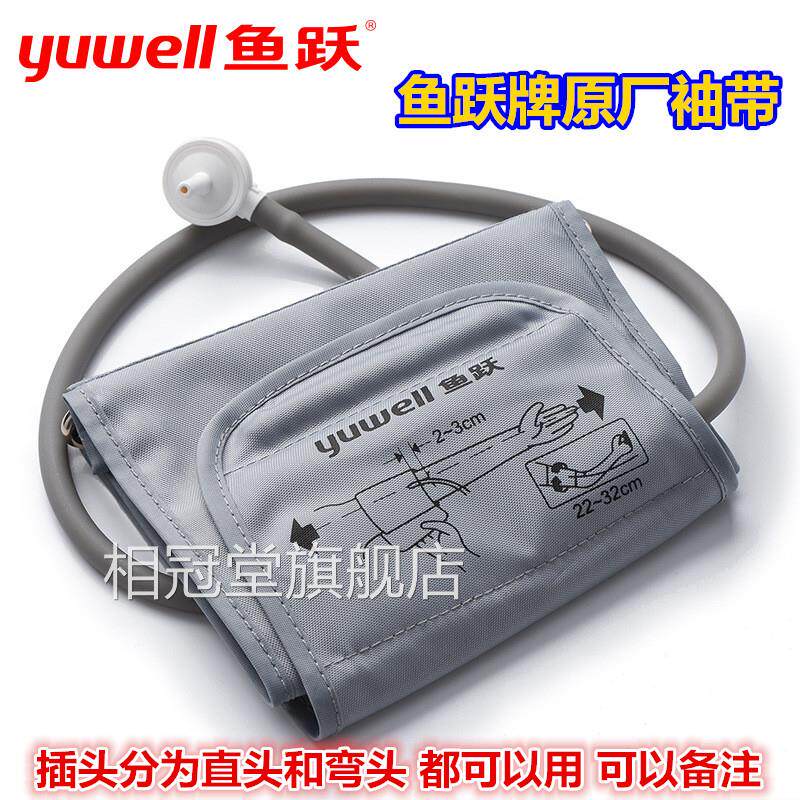 鱼牌原厂装上臂式电子压计袖带臂带配件绑带68070660d655AB跃CD相