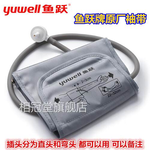 鱼牌原厂装上臂式电子压计袖带臂带配件绑带68070660d655AB跃CD相