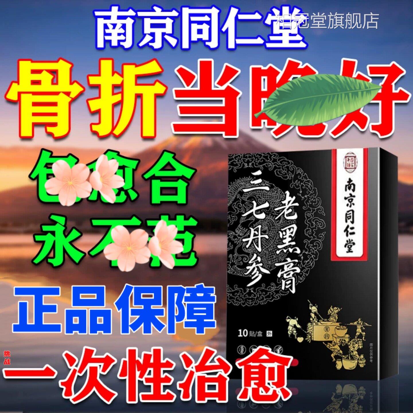 折骨裂恢骨复贴快接速骨续筋愈合膏药贴伤筋动骨跌打损伤特药效贴