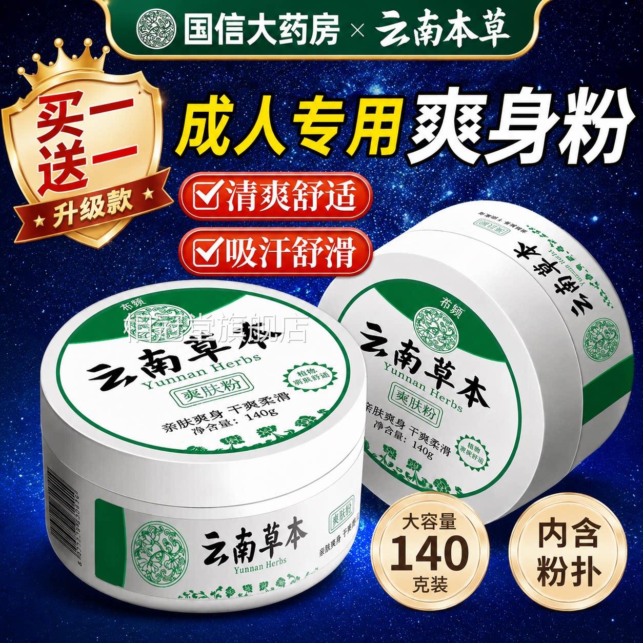 成人痱爽子粉疹止淹脖疹痒夏季专用吸汗干身粉女男私处老年人5uo