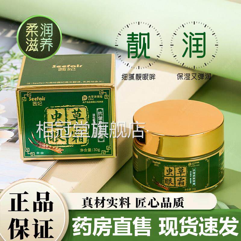 虫草抗皱紧致眼霜官水方旗舰店正品补滋养保湿提亮眼部护理霜7VP