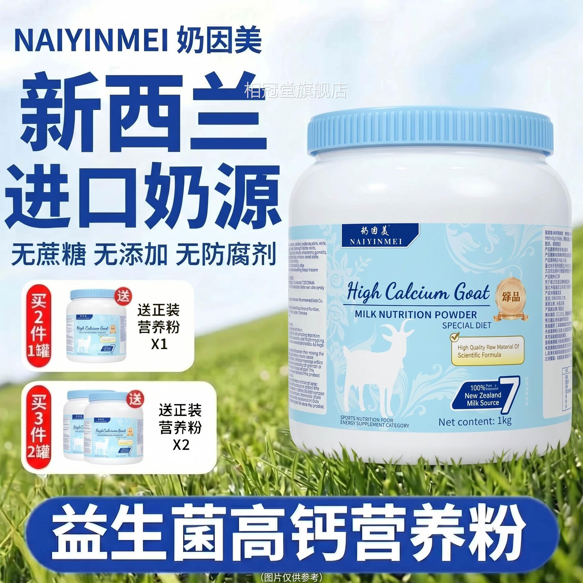 新西兰高钙蔗羊奶粉中老年早餐无糖进口营养粉官方旗舰店正品zz相