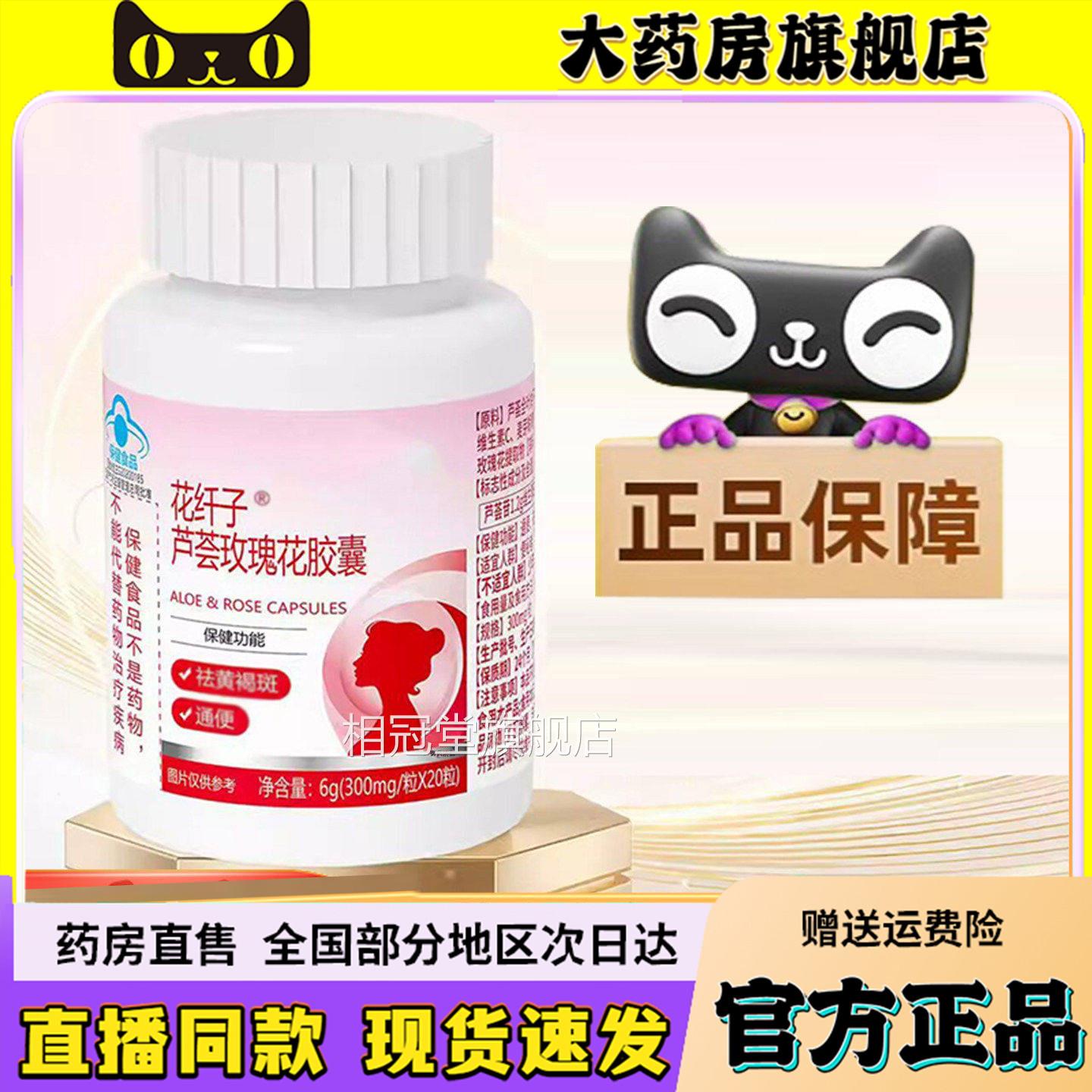 花纤子芦瑰荟玫花胶囊官方旗舰店正品芦荟玫瑰花胶囊直播同款6sg