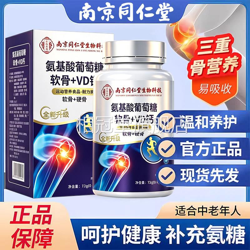 【官方正品】糖软骨素钙片氨基酸葡萄糖中老年补钙护健氨康旗舰zz