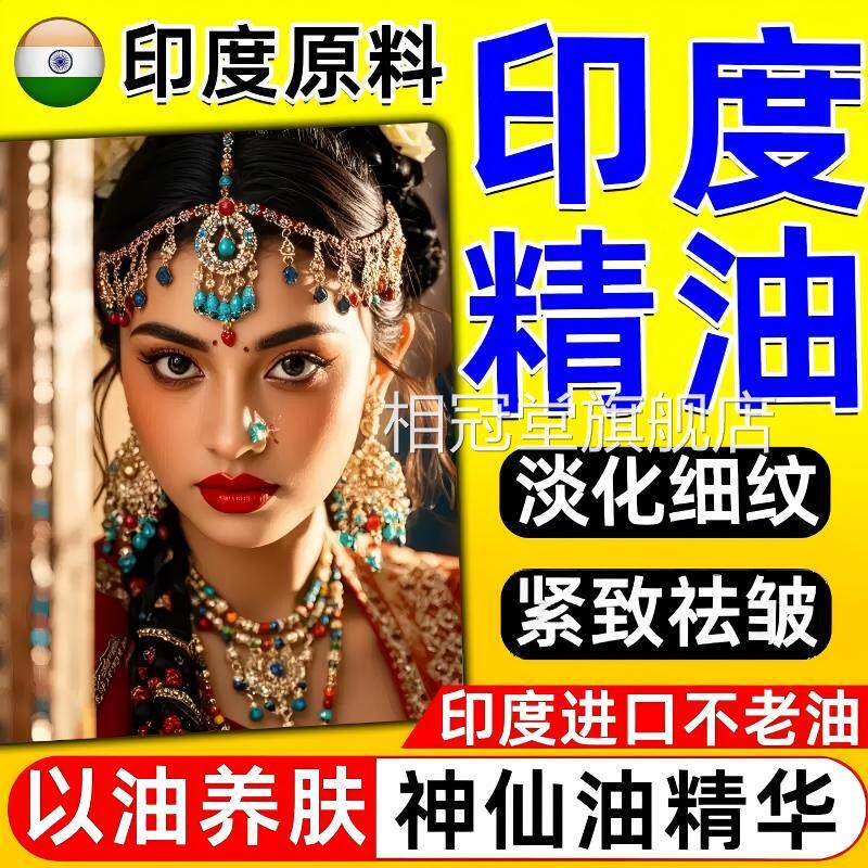 印度神仙油老不油抗皱正品原装进口檀香紧致淡化细纹精华官方旗舰