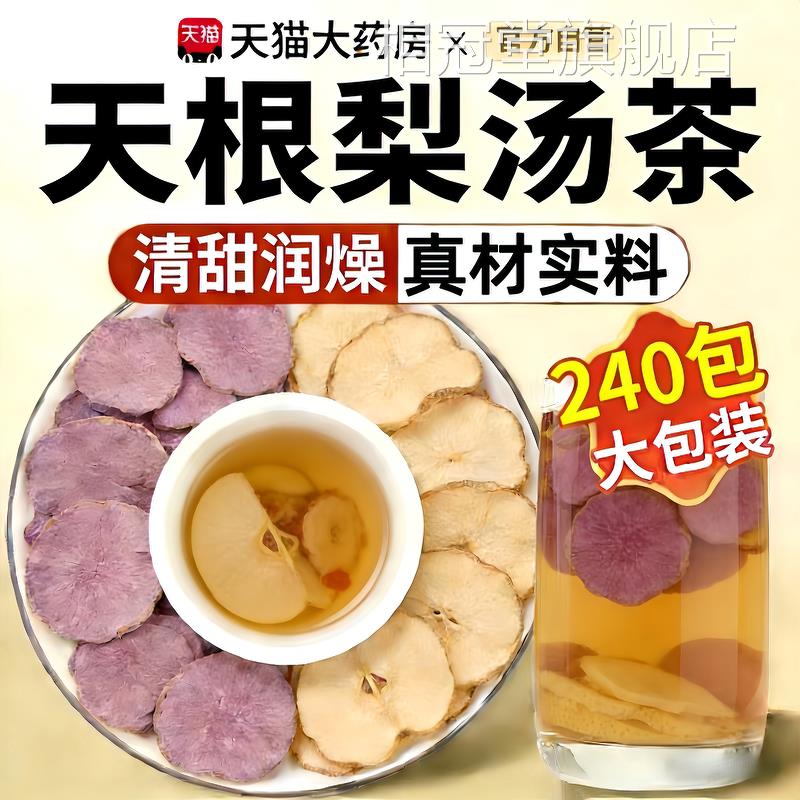 天根梨汤古天张师傅古天根老品种紫脚根板薯干天自然生晒无添加cc