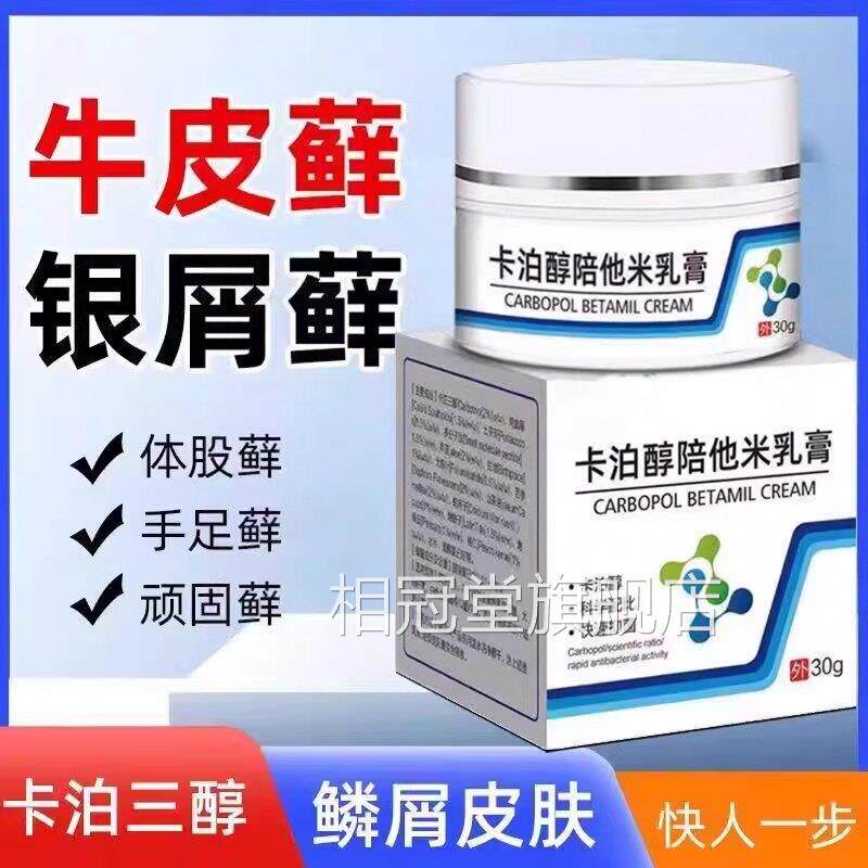 卡泊三醇倍他米松软膏正品30g牛皮银屑病皮炎止药膏皮肤痒相冠堂