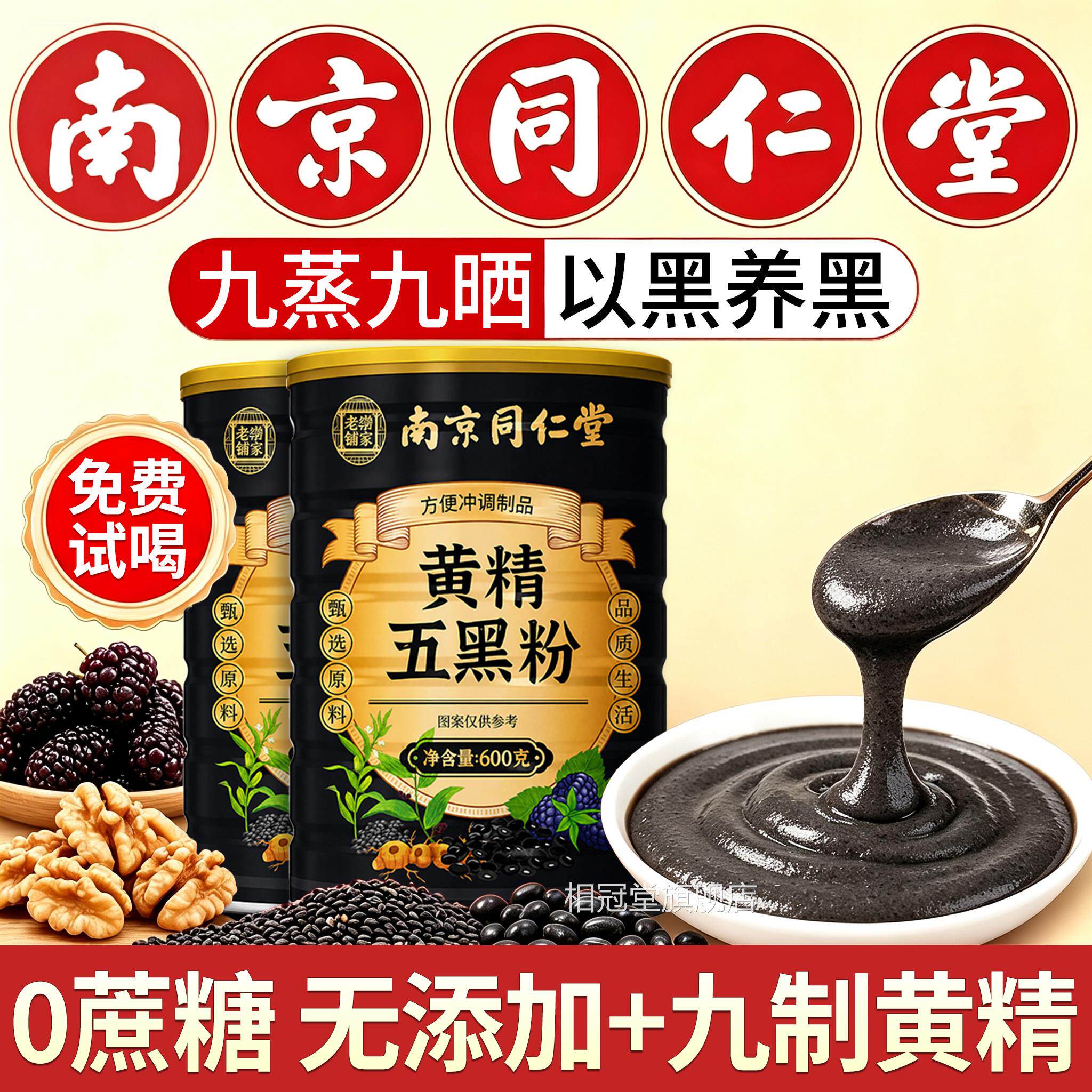 九蒸九晒黄金黄精五黑粉黑芝麻黑旗桑葚南京同仁堂正品官方舰店DK
