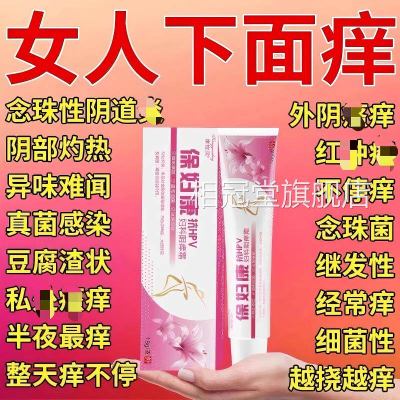 外阴痒止羊膏红痘痛灼热感染私下面抑阴膏白斑味异正品官方旗舰店