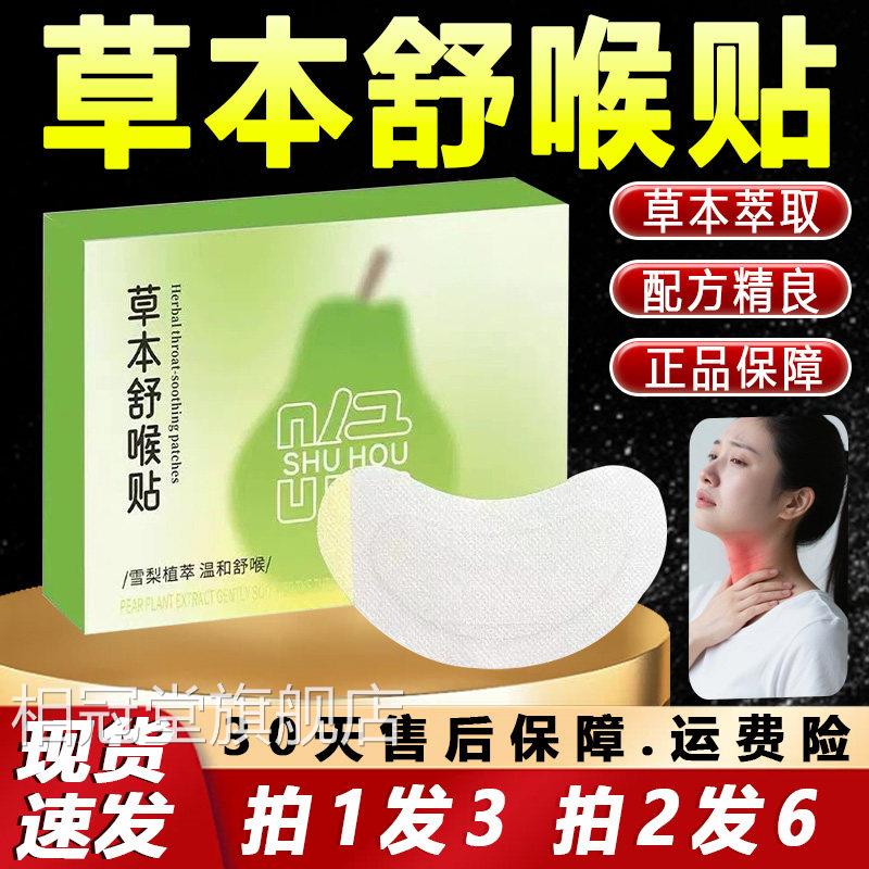 草本舒喉贴正品官方旗草舰店换季喉咙不适咽喉贴舒缓温和本植萃Y6