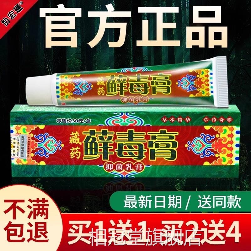 官方正品越洋藏药藓毒膏抑菌乳膏藏王山千年奇毒草癣毒膏苗家癣膏