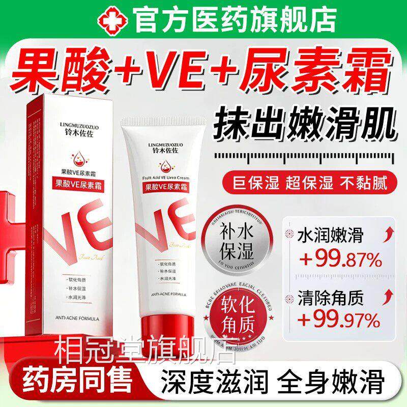 果酸ve尿素霜黑鸡皮止去大瓶维生乳素e乳膏色素身体痒正品旗舰店