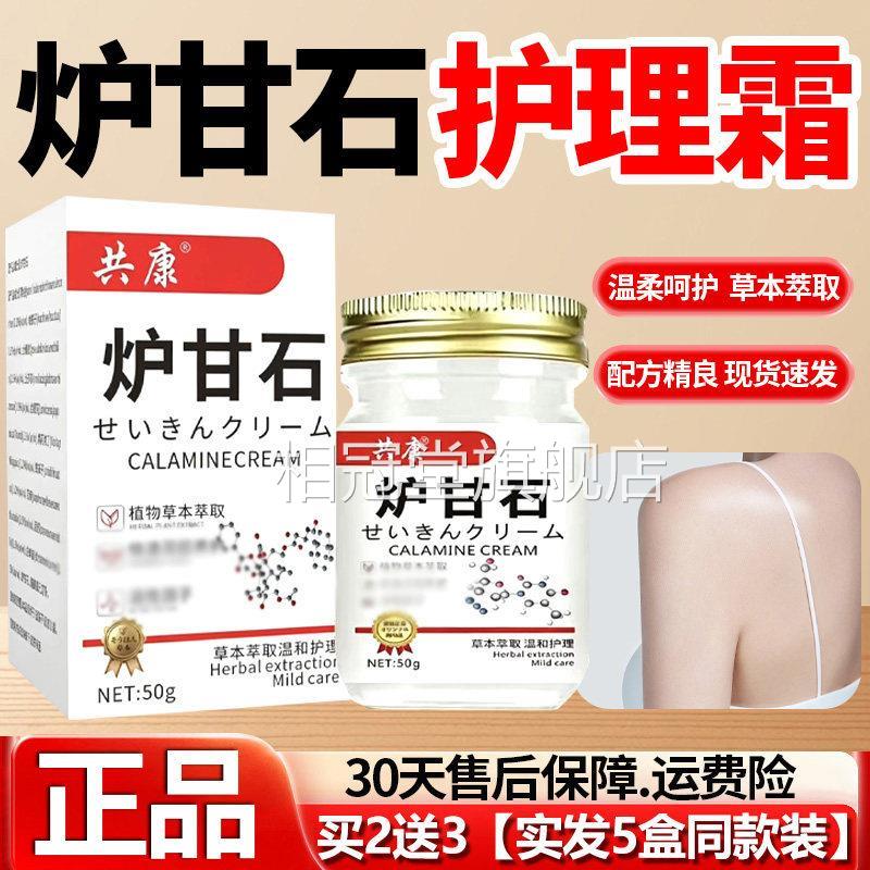 炉甘石护理霜官方萃旗舰护店正品胳膊大腿后背用呵肌肤植物草本Y5