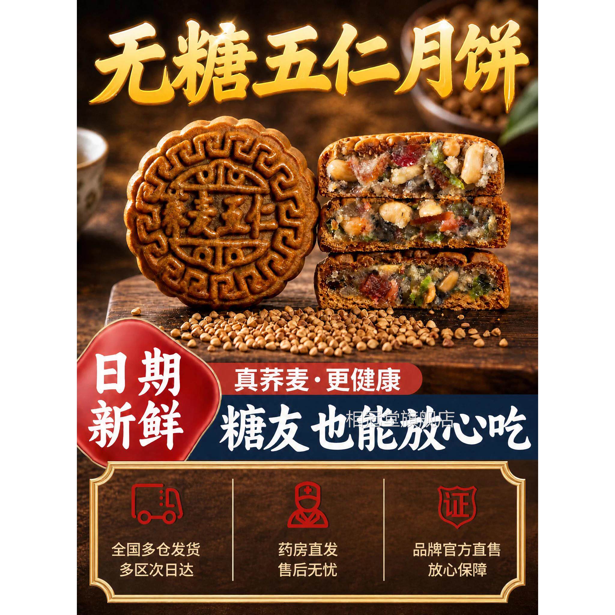 荞麦月芝饼无蔗糖木糖醇五仁黑麻荞麦苏子五谷杂粮粗米低脂月18sf