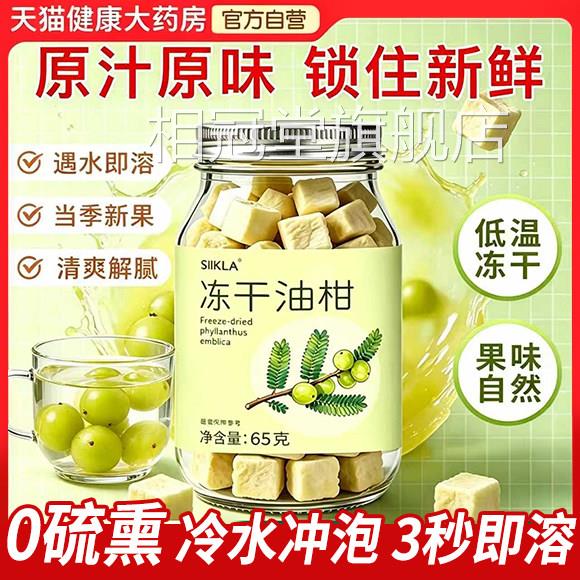 冻油柑油柑茶官方旗舰店正品余甘子干遇水即溶清甜回甘泡水喝干fg