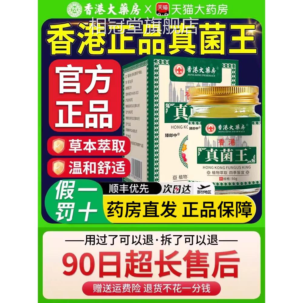 【药房止直发】香港真菌王正品官方旗舰店抑菌痒膏黄氏全新升级ZZ