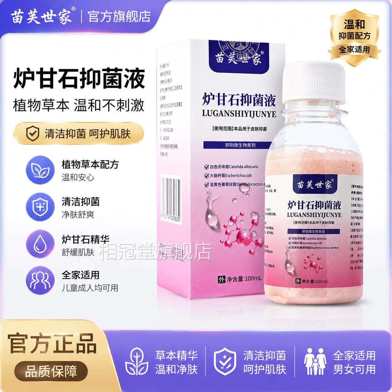 苗世家炉甘石洗剂外用抑菌止芙痒滚珠液婴儿成人蚊虫叮咬抗菌软膏