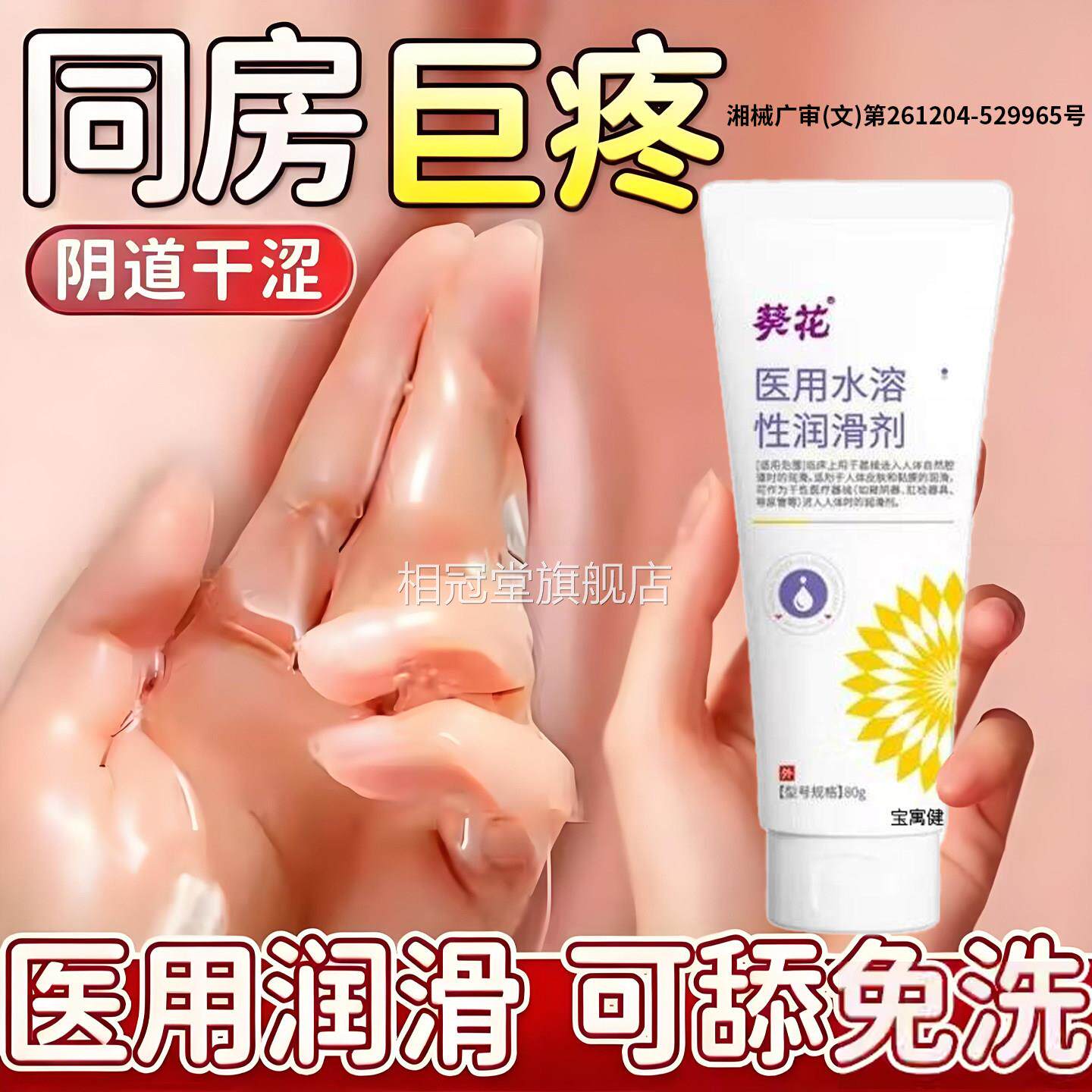 同房疼更年期女性阴道干痛涩萎缩私密紧致补水医用水溶性润滑剂液