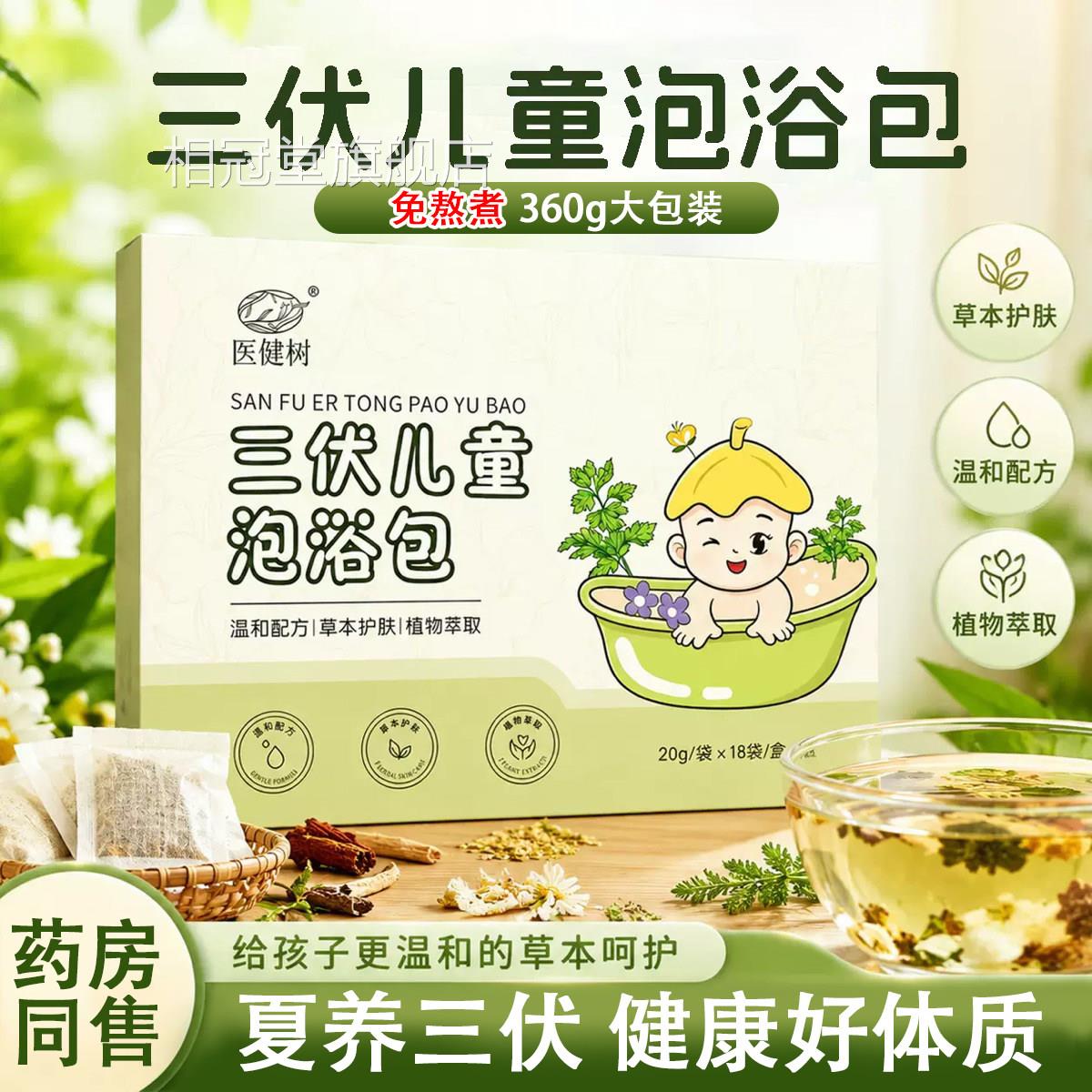 三伏儿童泡浴液包脾草本泡澡脚药包宝宝调胃洗澡药浴包药房同售L6