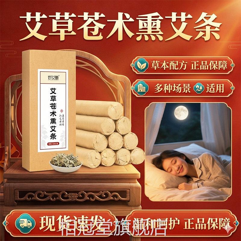 艾草艾条艾灸条蚊香棒家用正品官旗舰店艾草苍术薰艾条10支/方盒d