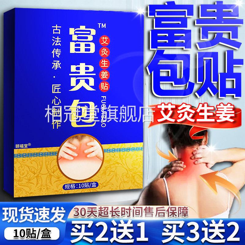 植物成分富包贴艾灸生姜贴官方旗舰店正品缓贵解颈部疼痛不适10贴