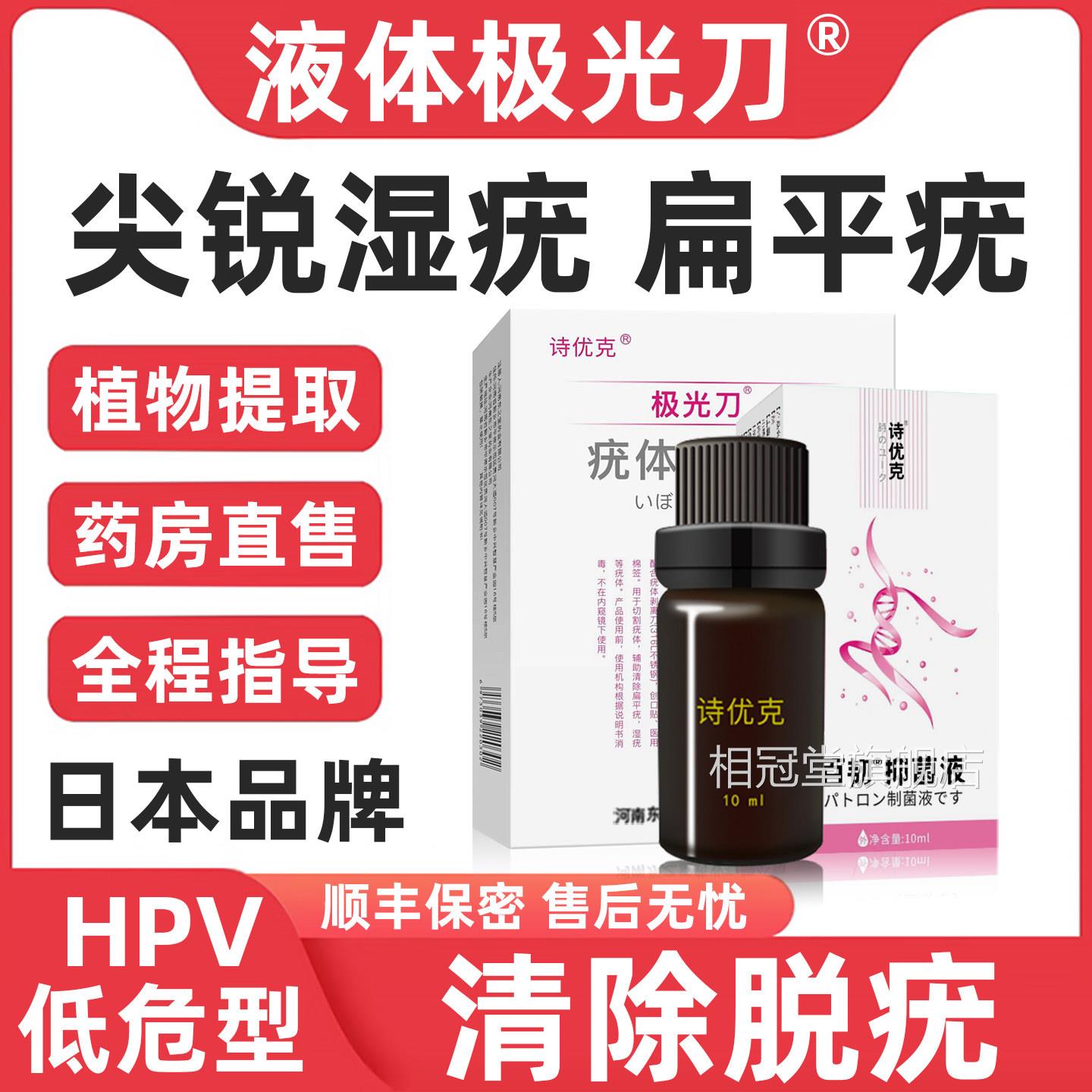 诗优克尖锐湿疣扁平疣男女性PV生殖器用清除脱去疣膏H肛周药房xz