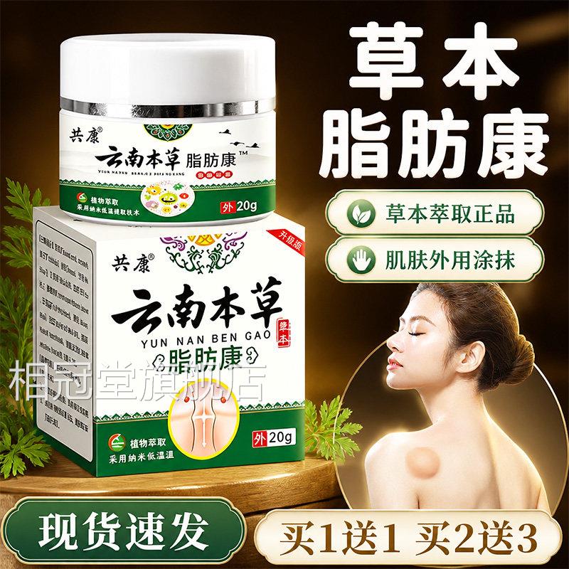 脂肪康官方旗舰店正品草康本萃取皮肤外用软膏脂肪膏脂肪20g/盒lz