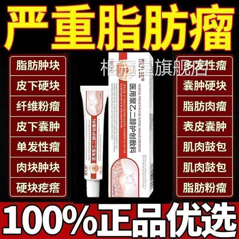 陈九玄医用聚乙二创醇护敷料去除脂肪瘤皮下硬块皮肤纤维脂腺囊肿