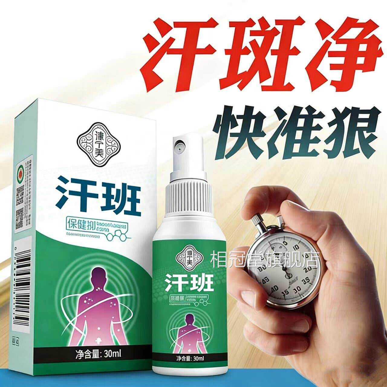 汗斑专用汗斑净汉斑露香露花斑膏非皮肤外用去斑喷雾汗剂皂相冠堂
