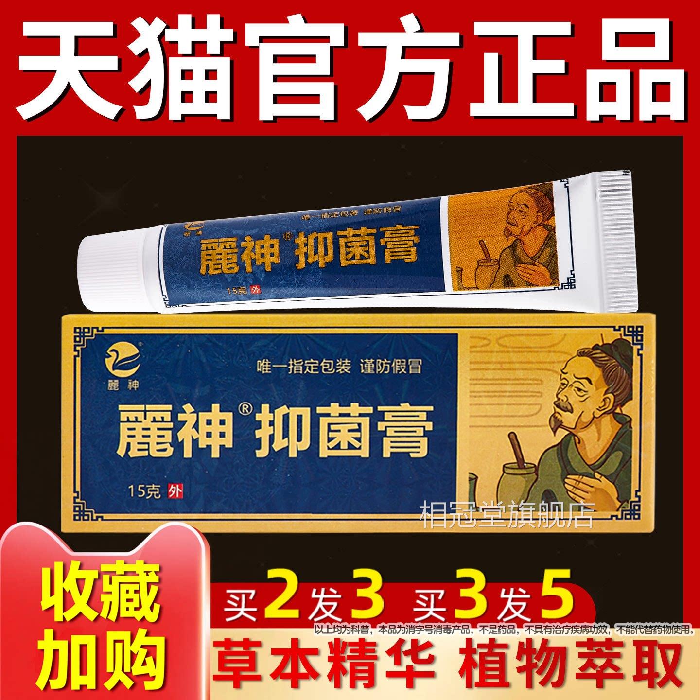 麓神抑菌膏手脚5丫皮肤外用乳膏草本1克脚偏方软膏正品气偏方抑菌
