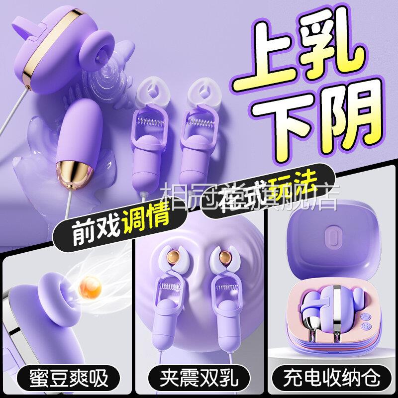情趣女乳用品成人夹震动乳头胸部按摩乳房自慰器女用高潮跳蛋女性