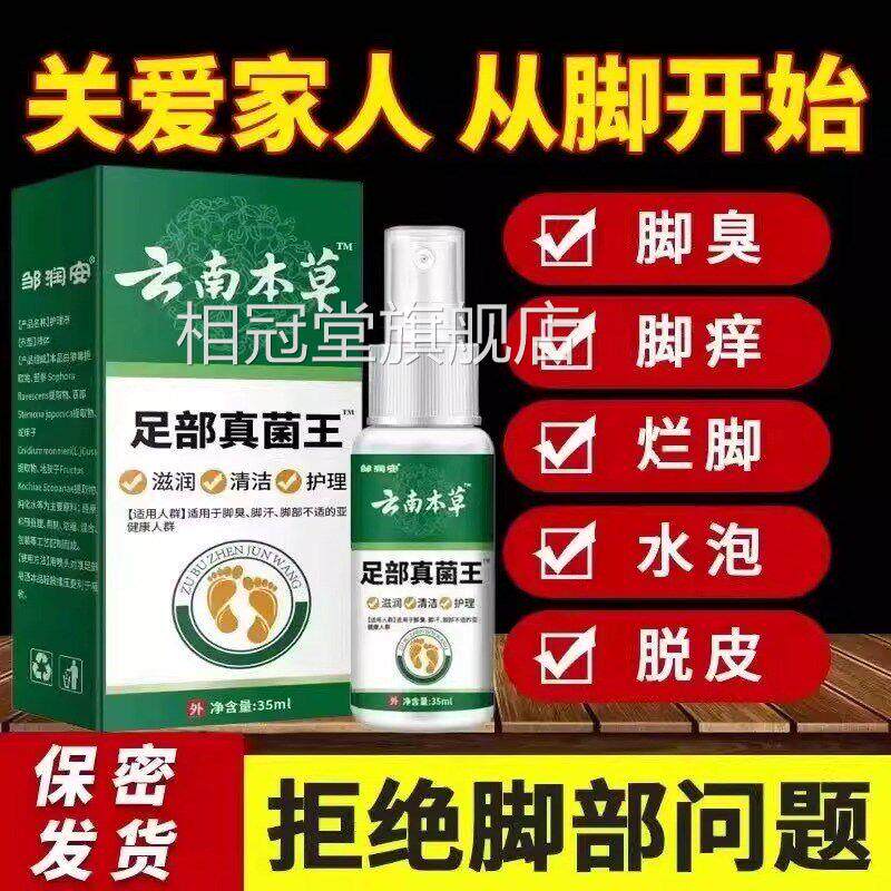 脚气泡脚痒脱皮杀菌去真菌感染烂脚丫药脱皮糜烂趾脚根效特药水相