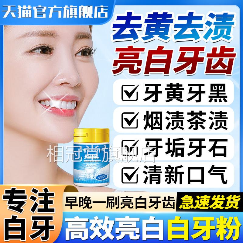 清新炫白洁牙粉亮白去黄洗白口臭美白齿旗舰店正品神器烟啡茶咖渍