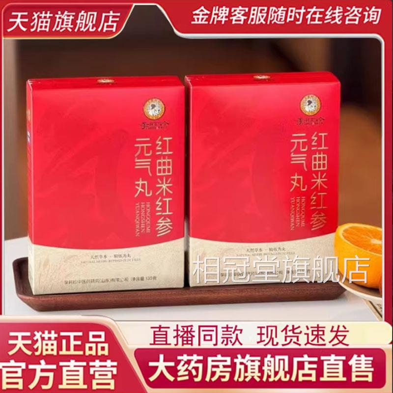 李时珍红曲米红参元气丸官旗舰店正品草本植萃科学配方比7qk相冠