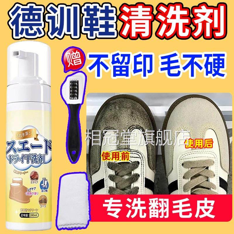 进口德训鞋清洗剂翻毛皮鞋子专用清洁剂磨砂打理液神器鞋麂皮鞋相