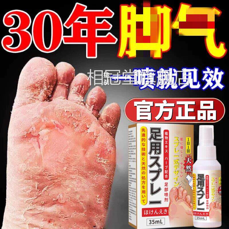 官方正角脚化型气喷剂正品止脱皮痒杀菌脚小水起品泡专真用菌感染