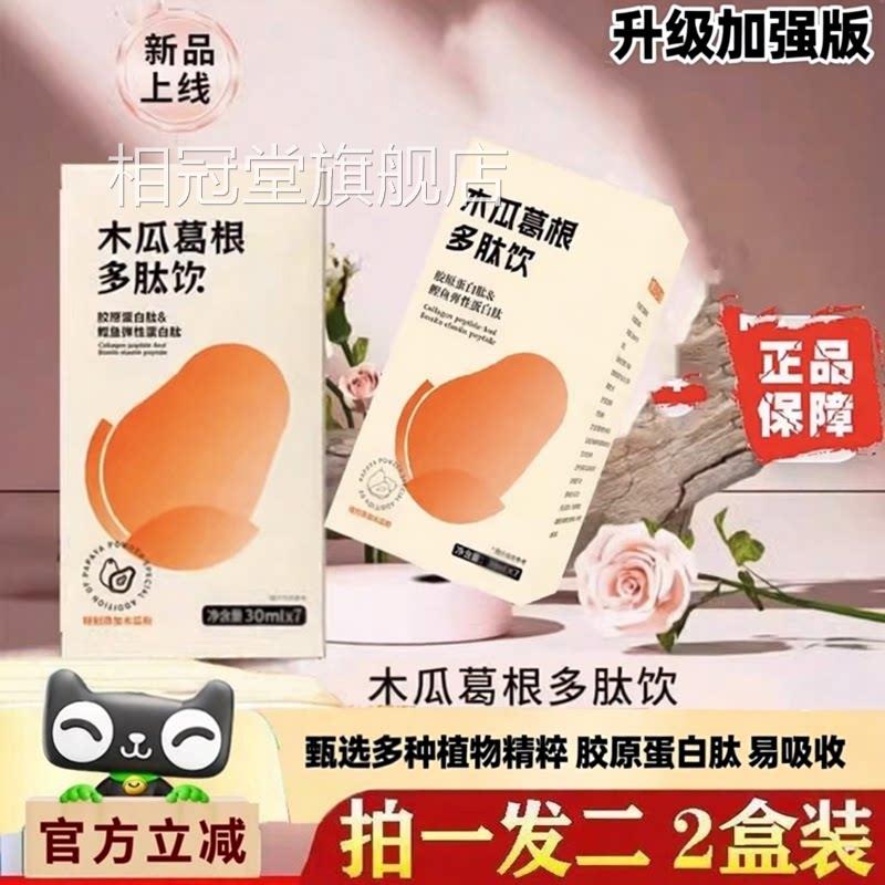昌济平木瓜葛根片男女通用保健食品 惠胶原蛋白补充买送优正品相