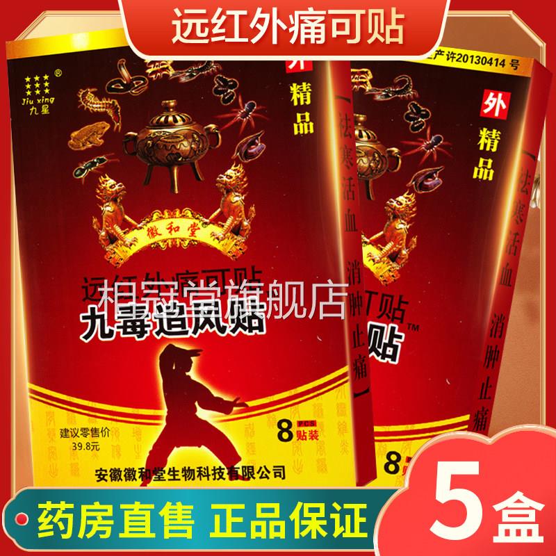 九星九毒追风贴远红外痛可炎贴颈椎病肩周炎类风湿关节辅助治疗xm