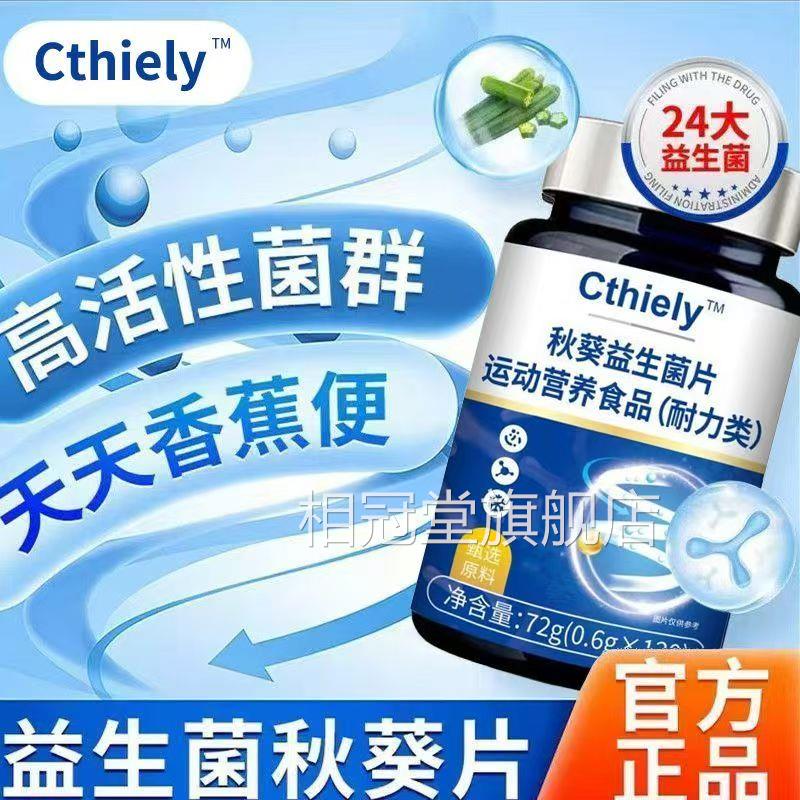 秋葵益生菌清清片膳食纤维24大益生清菌草本植萃顺畅排便肠胀气zh