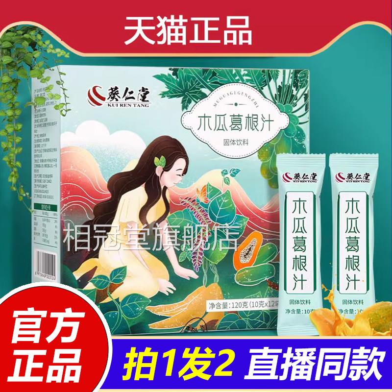 现货速发】葵堂木瓜葛根粉丰木瓜葛根汁葛根正品旗舰仁店1LB相冠