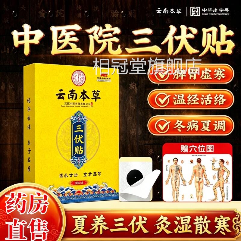 三伏贴艾草药艾灸纯中祛湿驱寒排毒成人儿童穴位敷官方正品旗舰店