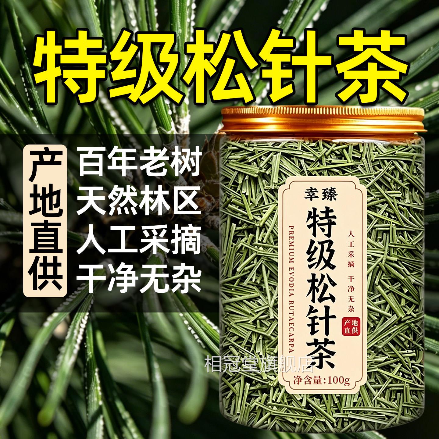 松针松针茶特正级品长白山野生马尾松针中药材松针粉叶官方旗舰店