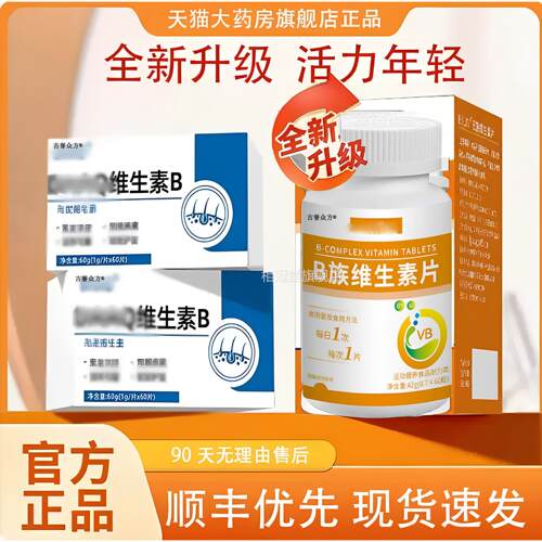 【官方正品】daaq维生素B达康白维发黑发护多种维生素秀B旗舰店相