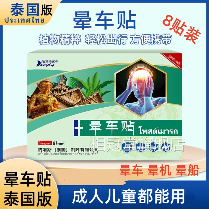 中老型年人晕车贴成人儿童通用旅游晕车肚脐贴晕机晕车耳后贴相冠
