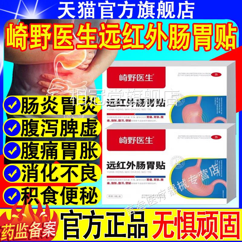 崎野医生远红外肠胃胃痛胃胀腹痛腹泻便秘缓解肠胃不贴适官方正品