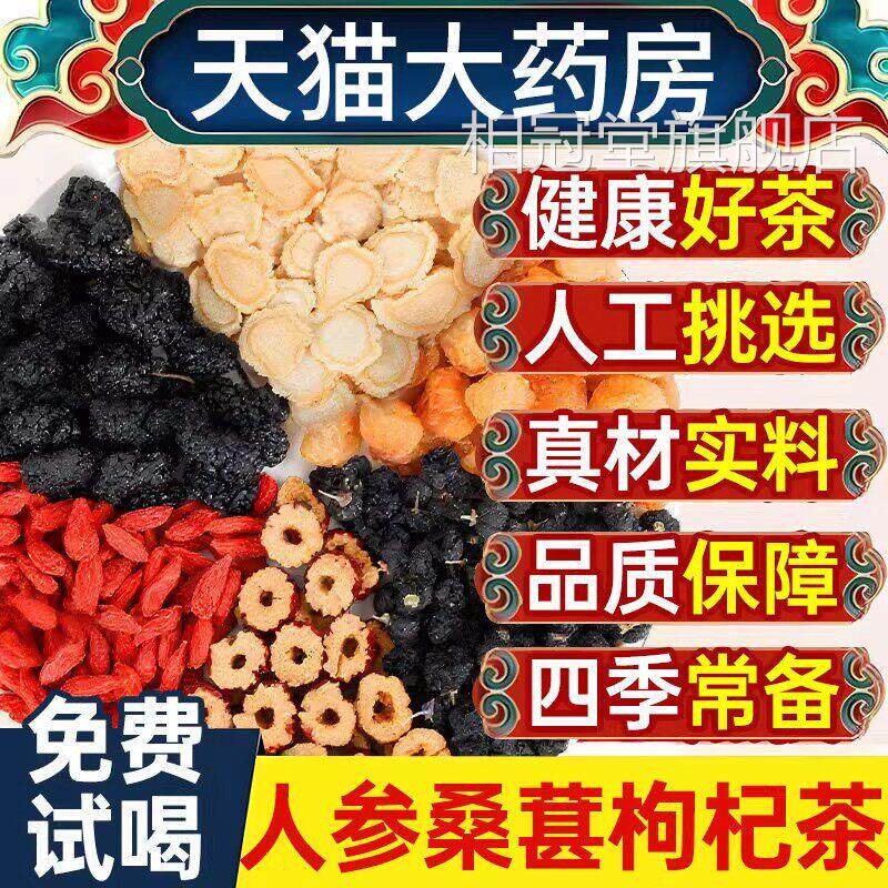 西参桑葚红枣桂圆枸杞六宝茶男人男士肾补固洋精强肾泡水养生茶nn