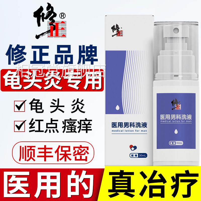 男士私处护理清洗包皮垢阴茎龟液头炎症专用红点瘙痒止痒抑菌杀菌