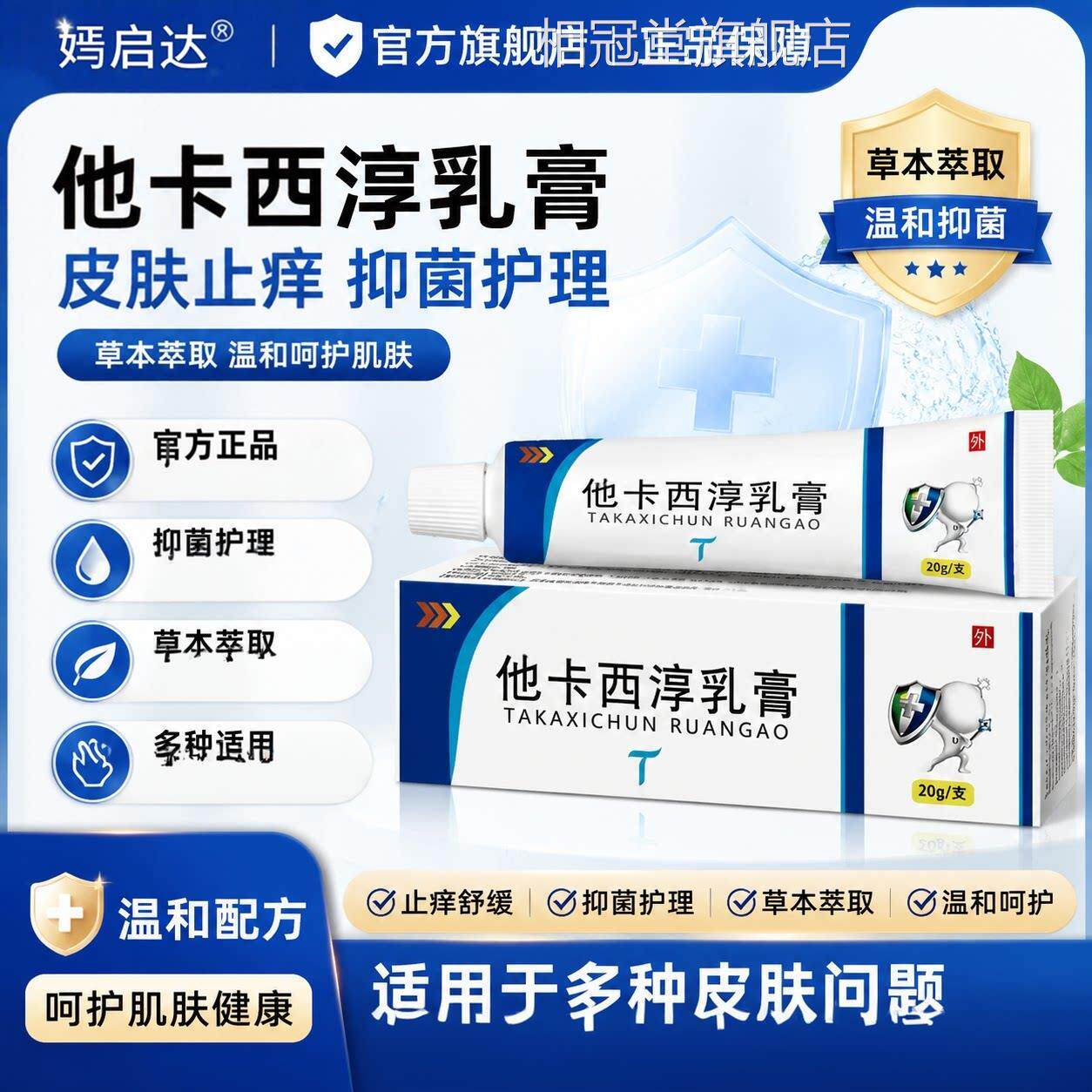 他卡西淳乳膏正品官方旗舰店牛皮屑皮癣瘙痒皮肤抑银菌软膏非药醇