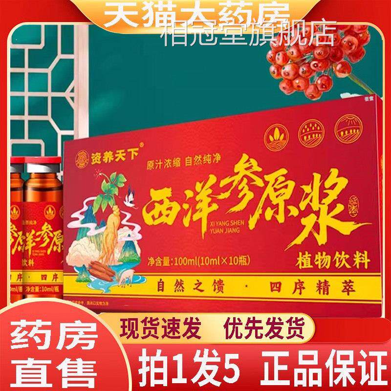西洋参原浆资药养天下官方旗舰店正品西洋参饮直播同款房直售1HF
